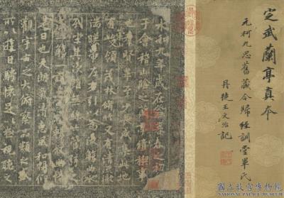 图片[2]-Original Dingwu Copy of the Orchid Pavilion Preface-China Archive